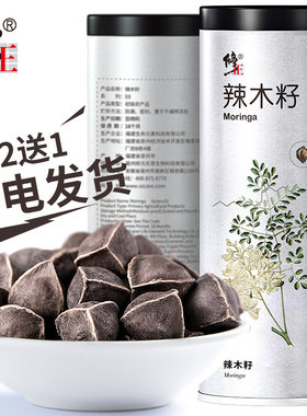 修正辣木籽进口辣木籽原印度天然