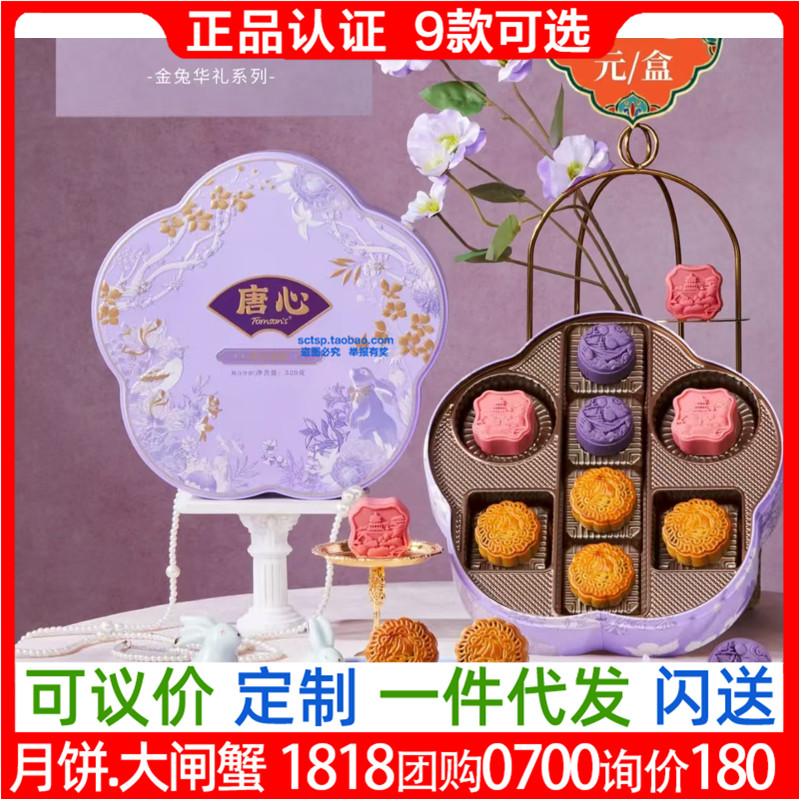 唐心月饼悦享福礼礼盒装中秋企业蛋黄莲蓉肉松云腿五仁流心团购优