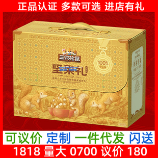 三只松鼠坚果礼盒装纯坚果臻萃款1940g零食大礼包团购优惠新年春