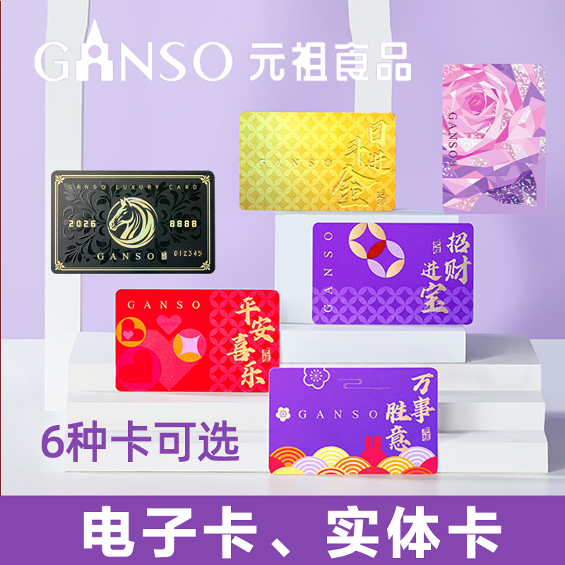【六种可选】元祖礼卡储值卡生日卡礼品卡代金卡代金券蛋糕充值卡