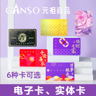 【73折】400元面值元祖礼卡储值卡生日礼品代金代金券蛋糕充值卡