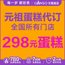 祖蛋糕代订代下单代金券电子券提货券鲜奶慕斯冰淇淋蛋糕生日 元