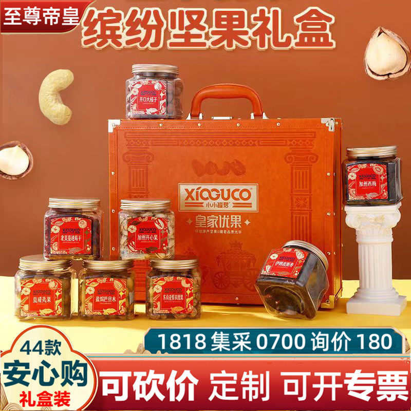至尊帝皇小小罐君皇家优果罐装皮盒2110g坚果礼盒开心果春节福利,零食/坚果/特产,坚果礼盒,淘宝优惠券,粉丝福利购,淘宝优惠卷