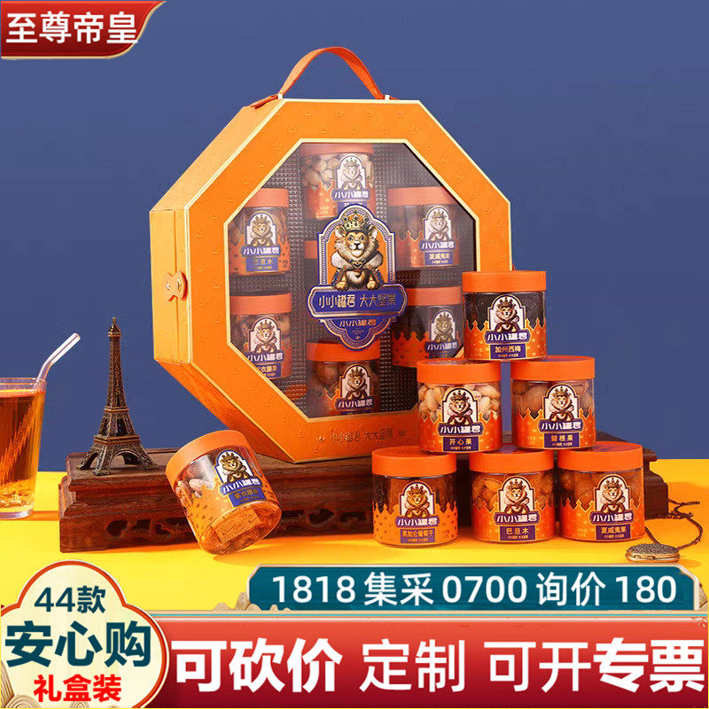 至尊帝皇小小罐君臻礼罐装1070g坚果礼盒开心果春节福利团购集采,零食/坚果/特产,坚果礼盒,淘宝优惠券,粉丝福利购,淘宝优惠卷