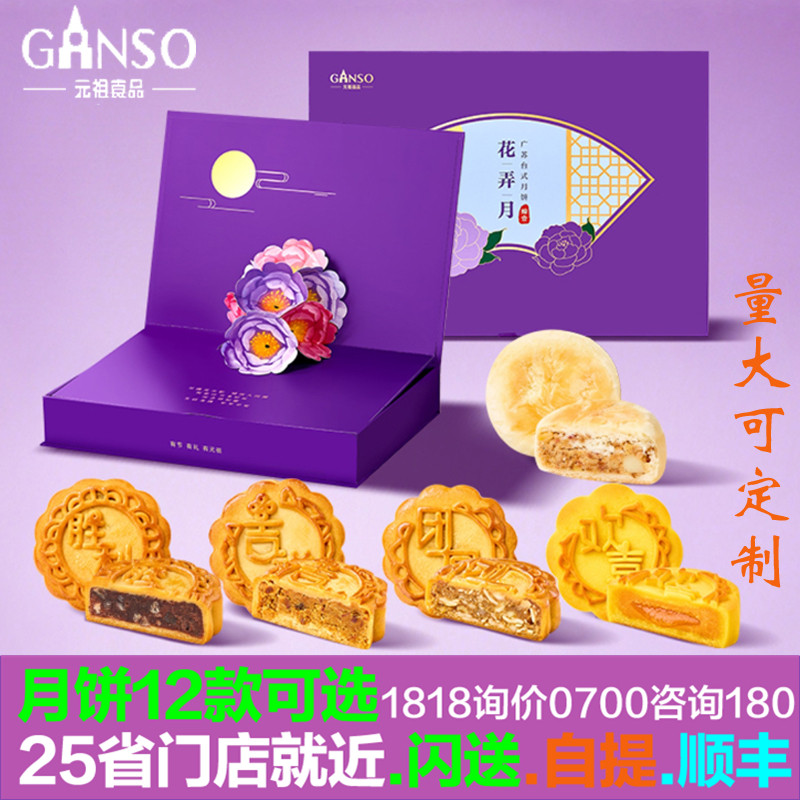 元祖月饼花弄月礼盒广式香辣牛肉广式金腿五仁苏式松子玫瑰大优惠