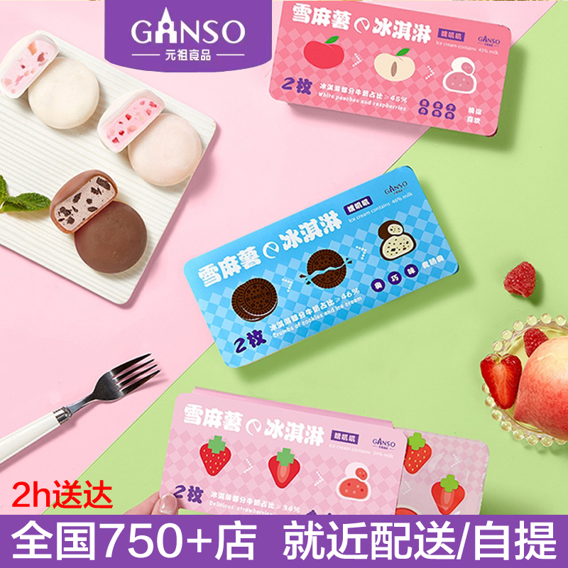 元祖冰淇淋雪麻薯35g二个盒装装鲜牛乳糕点零食蛋糕下午茶点心茶