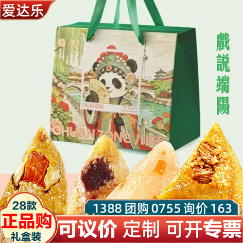 爱达乐粽子戏说端阳端午礼盒真空装家乡鲜肉粽子川粽礼品四川特产