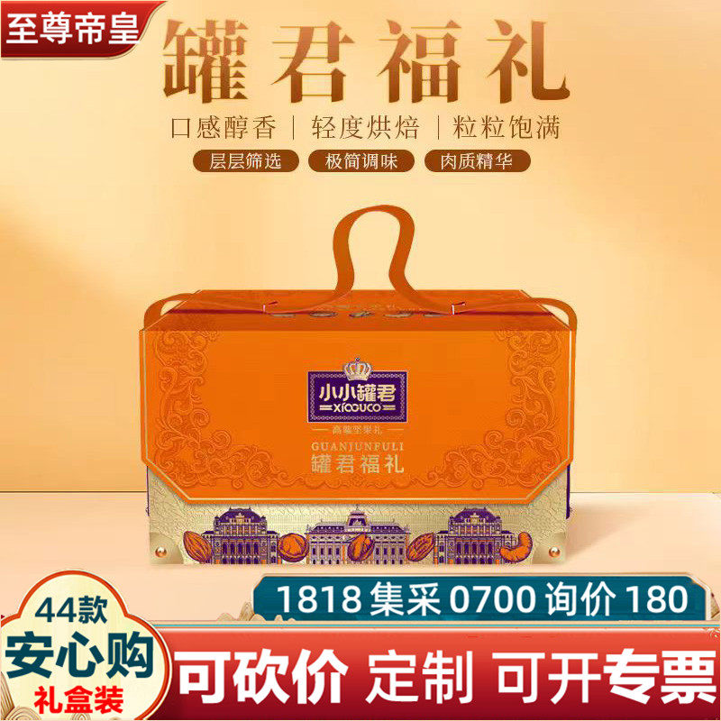 至尊帝皇小小罐君福礼1920g坚果礼盒开心果春节福利团购集采年货,零食/坚果/特产,坚果礼盒,淘宝优惠券,粉丝福利购,淘宝优惠卷
