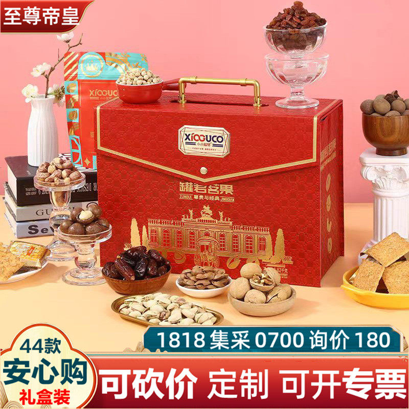 至尊帝皇小小罐君茗果软皮盒1820g坚果礼盒开心果春节福利团购集,零食/坚果/特产,坚果礼盒,淘宝优惠券,粉丝福利购,淘宝优惠卷