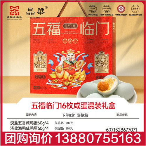 晶华淡盐无抗四种咸蛋五福临门礼盒装1000g流油非遗四川特产礼物