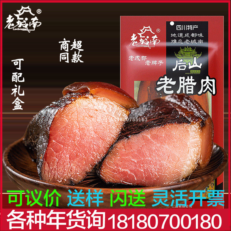 老城南500g后山老腊肉纯肉正宗四川农家土猪肉地道果木烟熏风干