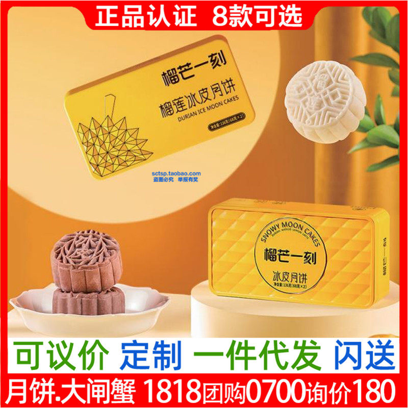 榴芒一刻月饼冰皮月饼芒果生巧136g流心蛋黄莲蓉肉松云腿五仁中秋