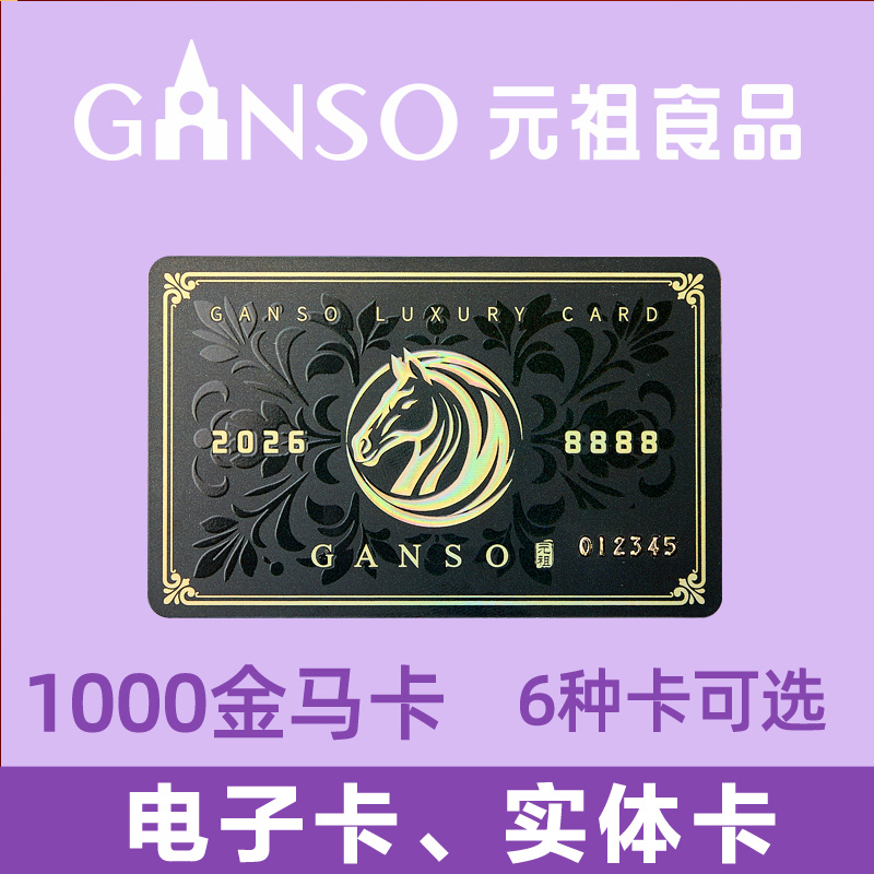 【1000元金马黑卡】元祖礼卡储值卡生日卡礼品卡代金卡券蛋糕充值