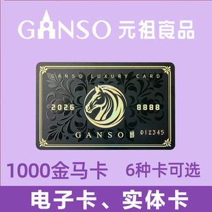 1000元金马黑卡元祖礼卡储值生日礼品代金卡券蛋糕充值