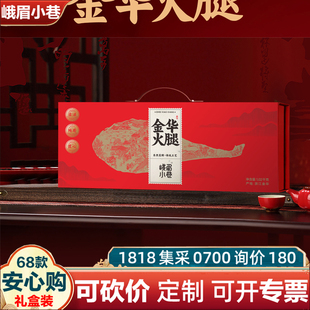 峨眉小巷腊肉香肠金华火腿切片1020g礼盒春节高档礼猪腿后腿团购
