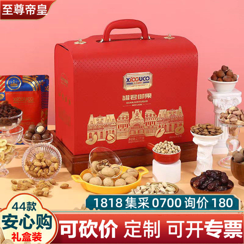 至尊帝皇小小罐君御果皮盒2120g坚果礼盒开心果春节福利团购集采,零食/坚果/特产,坚果礼盒,淘宝优惠券,粉丝福利购,淘宝优惠卷