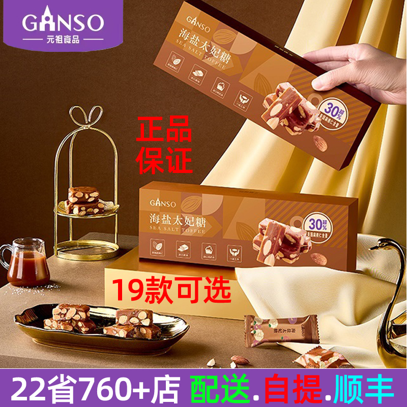 元祖海盐味太妃糖零食礼盒即食蛋糕下午茶点心茶歇会议餐伴手礼物