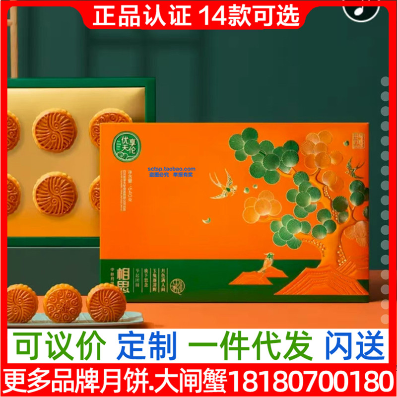 优享天伦相思月饼广式蛋黄红豆沙广式蛋黄蓝莓味月饼中秋团购优惠