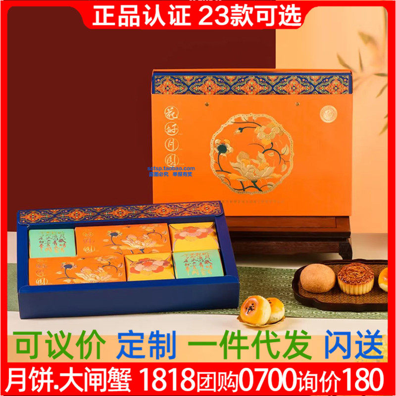 新冠花好月圆新都冠生园月饼礼盒装蛋黄莲蓉肉松云腿五仁团购很优
