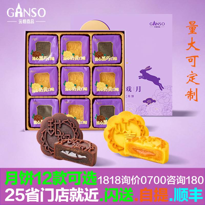 元祖月饼脱兔戏月礼盒台式流心奶黄口台式流心黑巧口中秋团购优惠