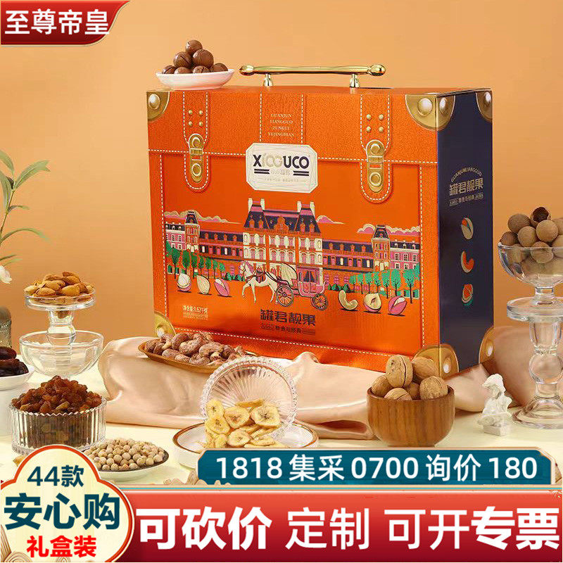 至尊帝皇小小罐君靓果1620g坚果礼盒开心果春节福利团购集采春节,零食/坚果/特产,坚果礼盒,淘宝优惠券,粉丝福利购,淘宝优惠卷