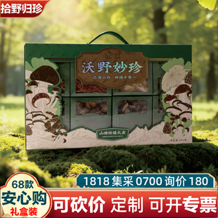 拾野归珍碧野萃珍1170g山珍干货礼盒年货礼鹿茸菇黑木耳杏鲍菇