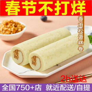 元祖鲜香肉松糕卷80g独立装咸香甜品下午茶人气糕点心零食冷餐