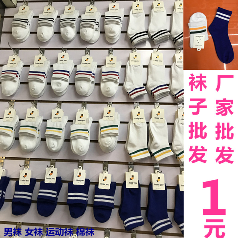 秋冬袜子批厂家直销中筒运动袜男女情侣纯棉防臭吸汗短筒批量促销