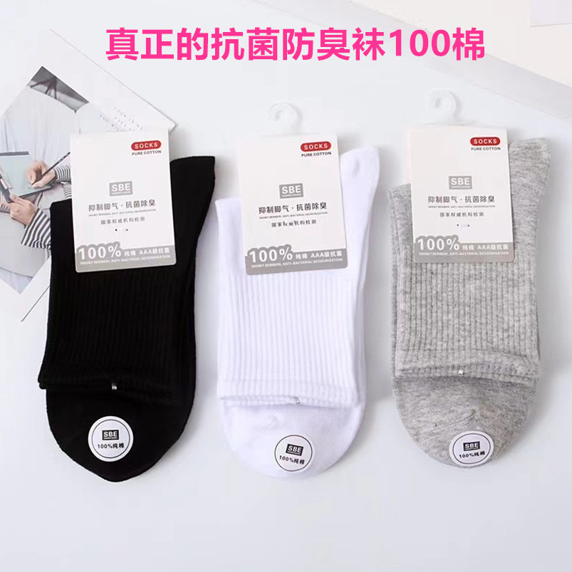 纯棉袜男女秋冬中筒舒适透气纯色百搭白黑真正的抗菌防臭袜100棉