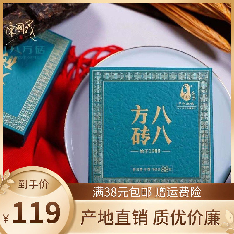 厂家直销饼干仓之味陈国义2020年八八方砖普洱茶生茶砖88g礼盒装