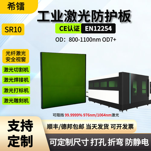 希镭光纤激光防护板CE认证