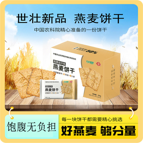 世壮农科院燕麦饼干代餐饱腹