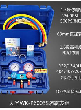 大圣空调加氟表组WK-P6002S精准防撞冷媒雪种压力表加液双表R410A