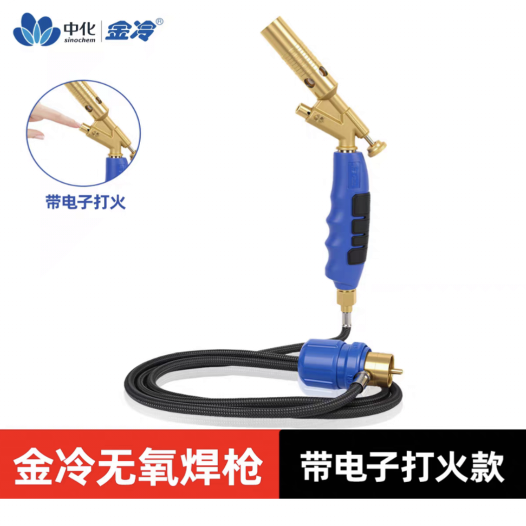 金冷便携式高温无氧焊枪空调专用焊接家用冰箱铜铝管小型维修工具