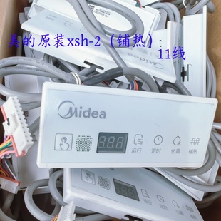 适用美的中央空调风管机KJR-02接收器 XSH-02 遥控接收面板11线