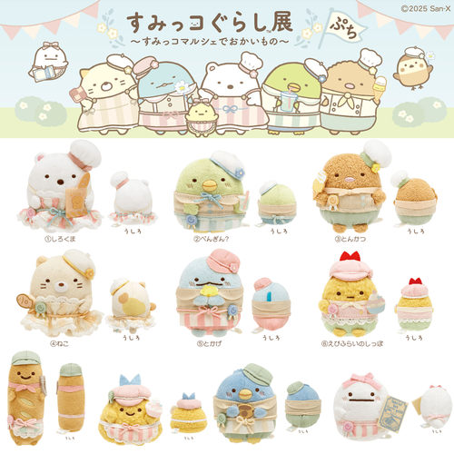 角落生物小镇集市毛绒公仔手玉