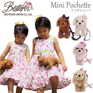 日本正版Bestever泰迪毛绒公仔斜挎包女孩儿童犬玩偶玩具节日礼物