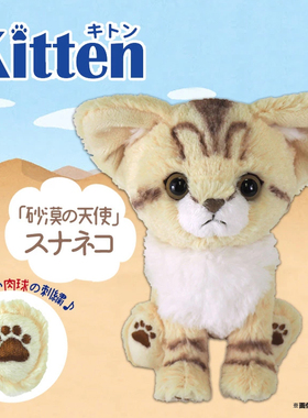 日本正品sunlemon Kitten金色黄色小猫咪沙漠天使沙丘猫公仔玩偶