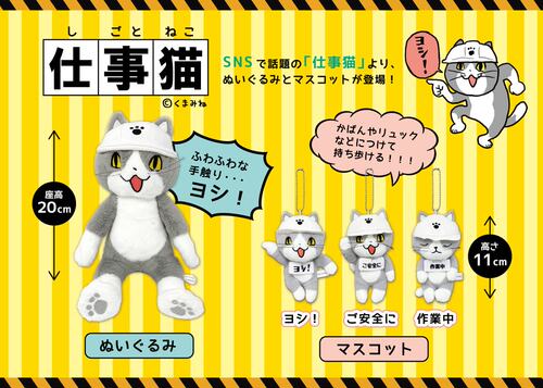 日本代购内藤仕事猫工作猫挂件毛绒公仔玩偶玩具zapcat男友礼物