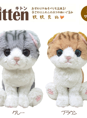 日本正版 kitten 灰色黄色折耳猫咪不爽猫毛绒公仔sunlemon玩偶