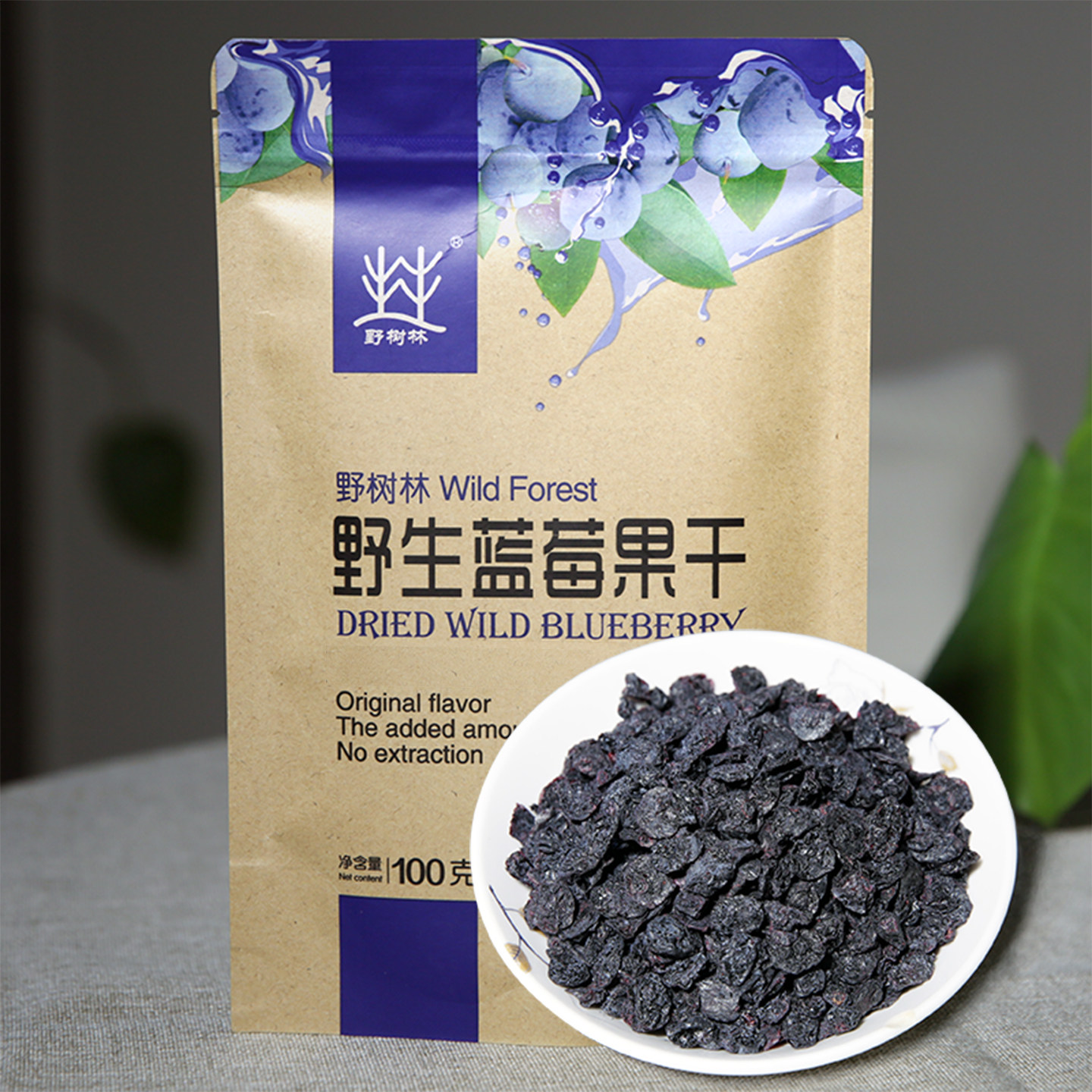 大兴安岭野生蓝莓果干原味蓝莓干无加糖无添加原味小包装100g酸的