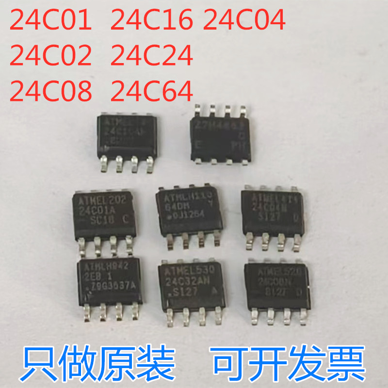 MC微芯全新原装AT24C01 24C02 24C04 24C08 24C16 24C24 24C64