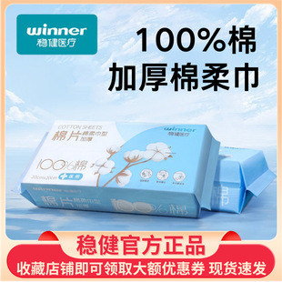 winner稳健棉片洗脸巾一次性洁面巾抽取式干湿两用棉柔巾棉片