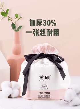 正品美则honeymat洗脸巾纯棉一次性棉柔巾洁面巾干湿两用美容