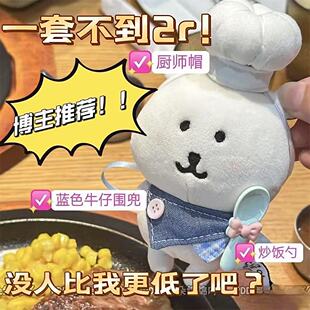 博主同款 超萌娃衣配件娃用厨师装 扮装 饰 10cm棉花娃娃厨师套装
