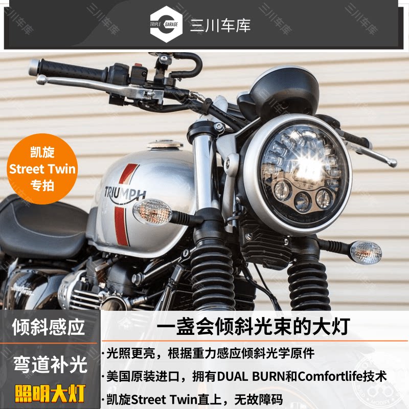美国jw凯旋streettwin街道双缸改装转向辅助直上led前照明头灯