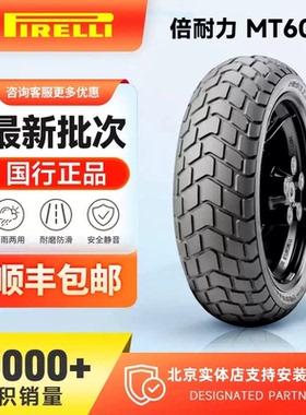 倍耐力MT60RS龟背复古巧克力摩托车轮胎CB1100拿铁Rninet自由800