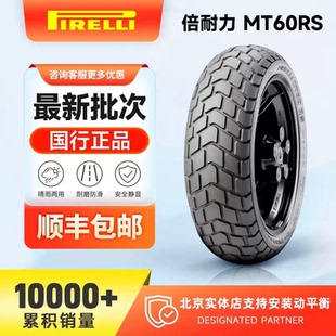 倍耐力MT60RS龟背复古巧克力摩托车轮胎CB1100拿铁Rninet自由800