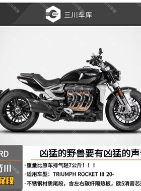 意大利ZARD 适用于凯旋 火箭 3 ROCKET III 排气 尾段 新款 预定
