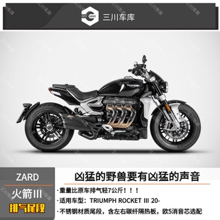 意大利ZARD 适用于凯旋 火箭 3 ROCKET III 排气 尾段 新款 预定